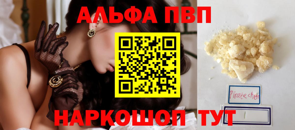 A-PVP Соль Димитровград