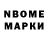 Марки NBOMe 1,5мг Nikoslav