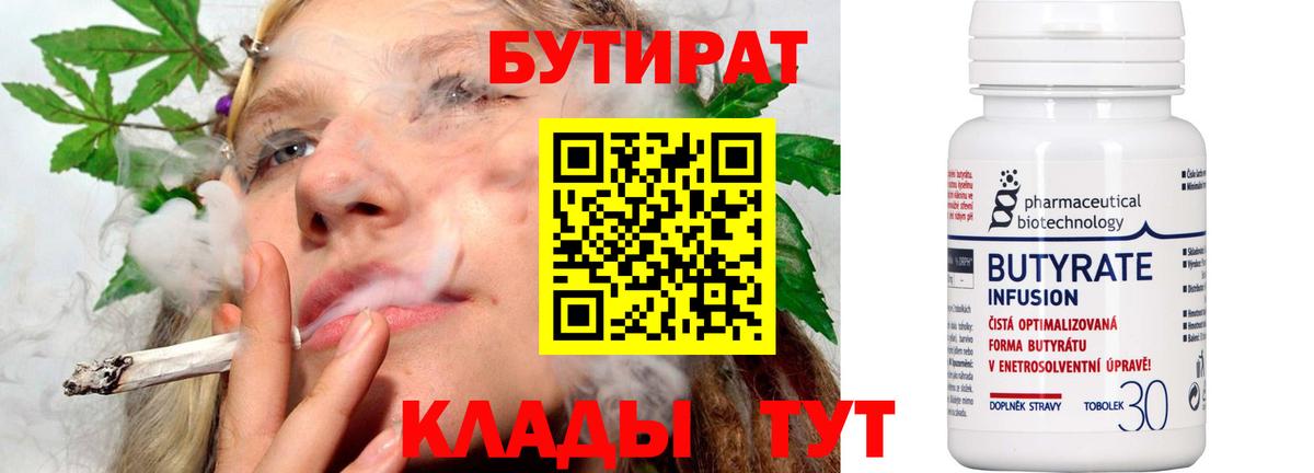 Бутират жидкий экстази  Вход с VPN  БУТИРАТ  Димитровград 