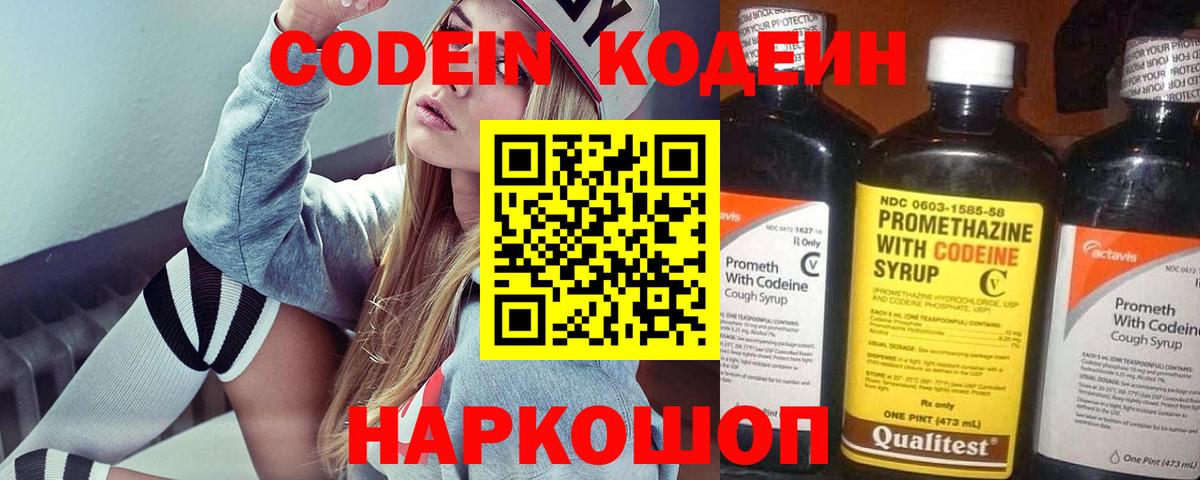 Кодеин Purple Drank  Димитровград  купить закладку  Кодеиновый сироп Lean Purple Drank 