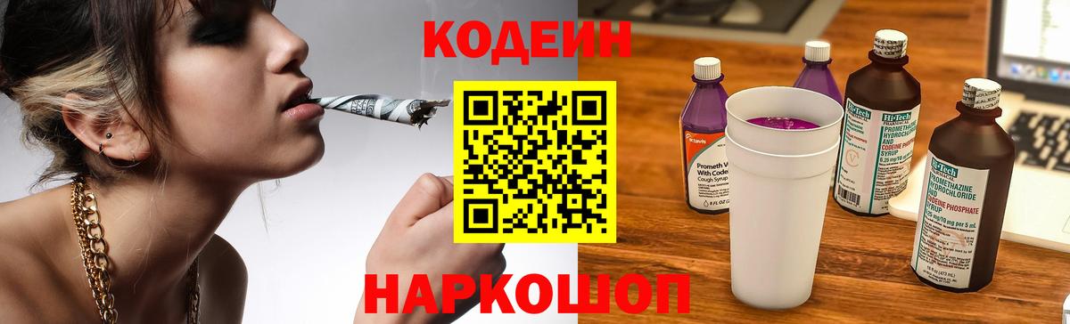 Codein напиток Lean (лин)  Вход с VPN  Codein напиток Lean (лин)  Димитровград 