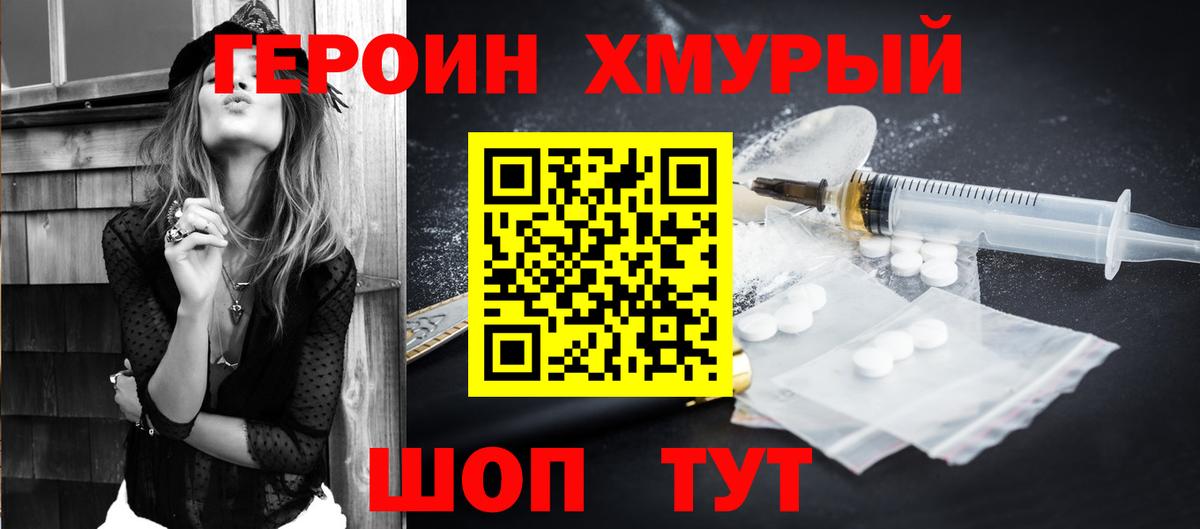 Героин герыч Димитровград