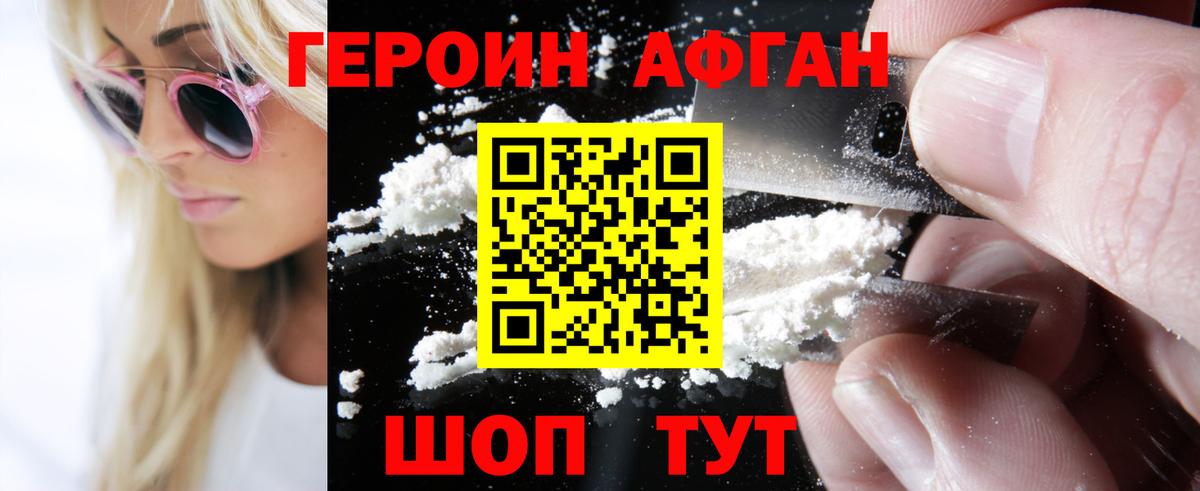 ГЕРОИН Афган  Вход с VPN  Димитровград 