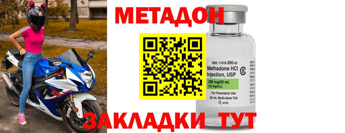Димитровград  МЕТАДОН methadone  маркетплейс наркотические препараты  Метадон белоснежный  Вход с VPN 