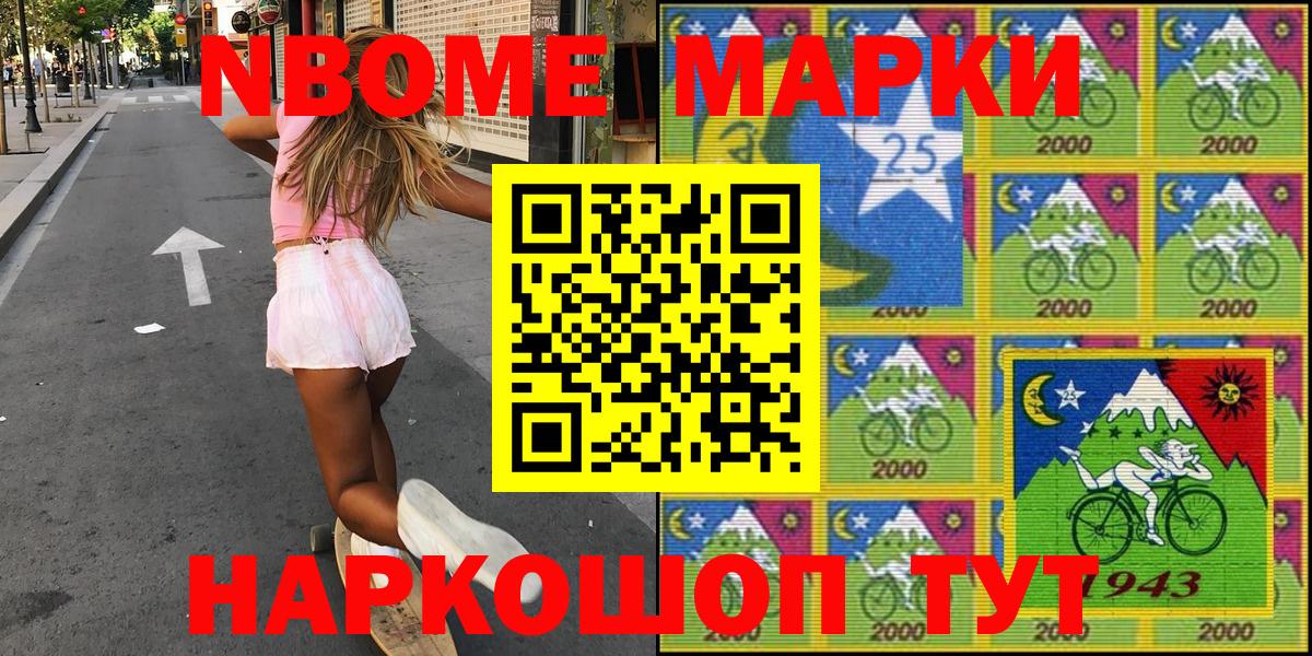 Марки N-bome 1500мкг Димитровград
