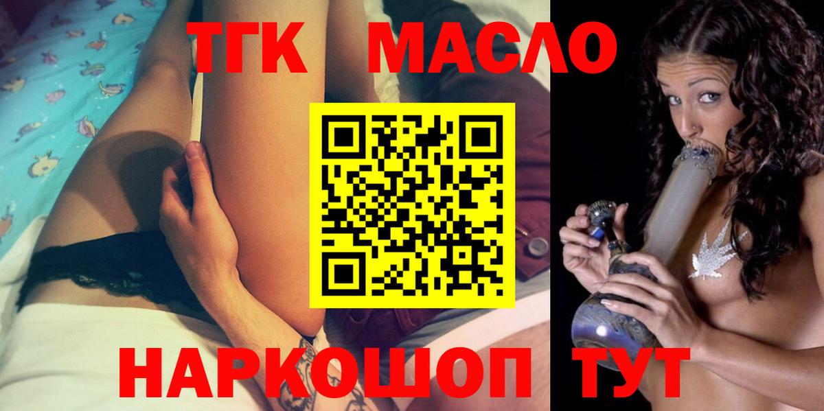 Дистиллят ТГК концентрат  Вход с VPN  Димитровград  ТГК жижа 
